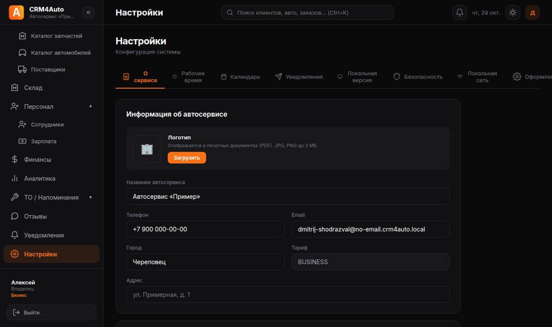 Настройки сервиса