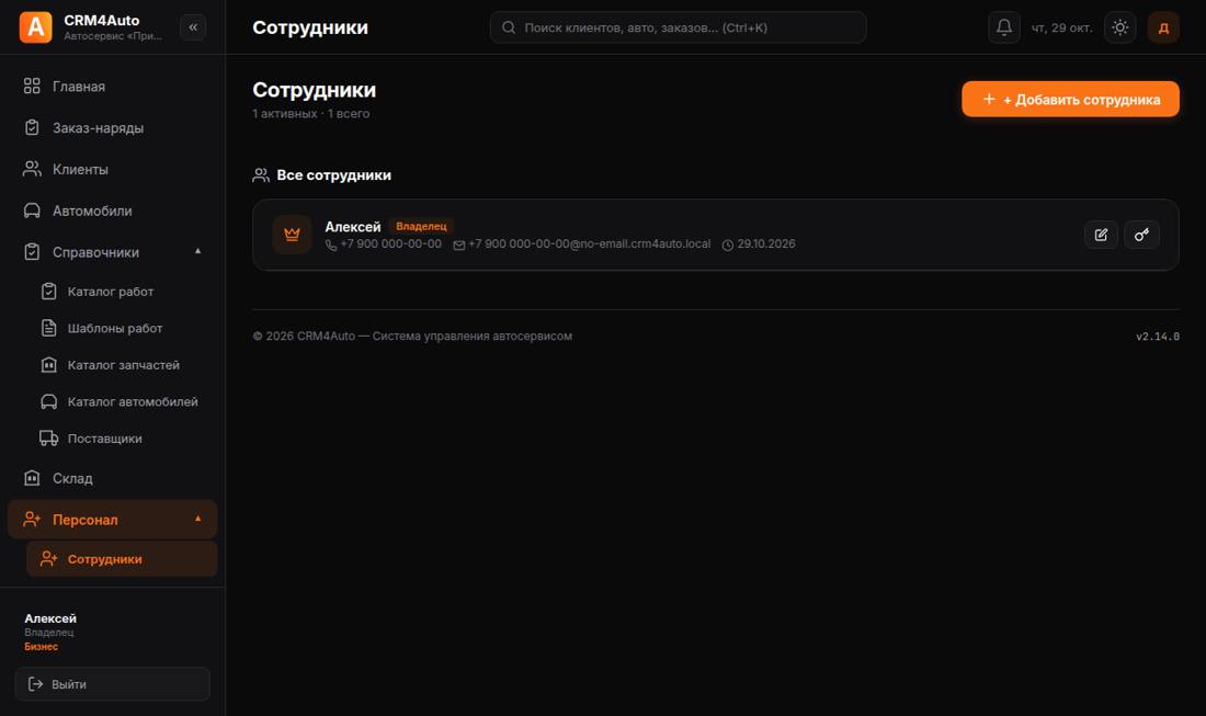 Список сотрудников